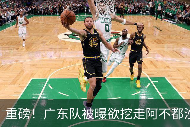 重磅！广东队被曝欲挖走阿不都沙拉木，朱芳雨“1换1”交易新疆？